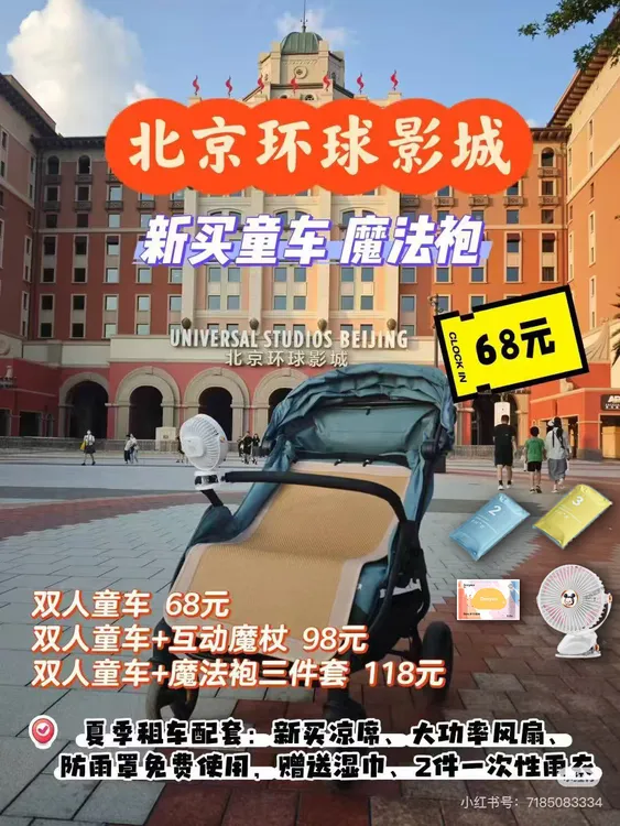 北京环球影城硕士双人车/大童车/魔法袍租赁
