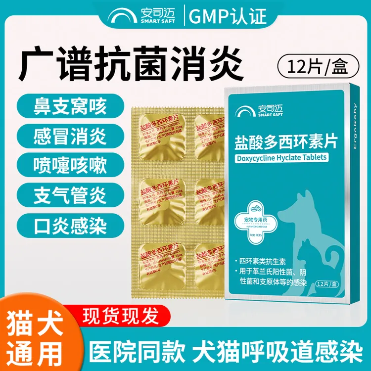 宠物盐酸多西猫咪打喷嚏流鼻涕感冒药消炎猫鼻支治疗速药环素片诺