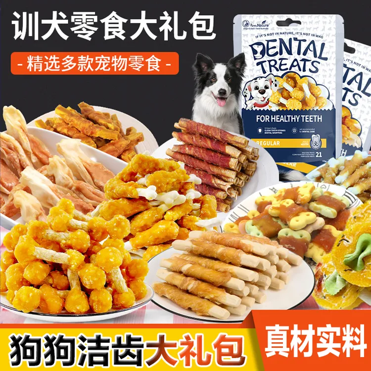 狗狗鸡肉鸭肉干零食礼包幼成犬柯基比熊磨牙营养补钙训犬通用奖励