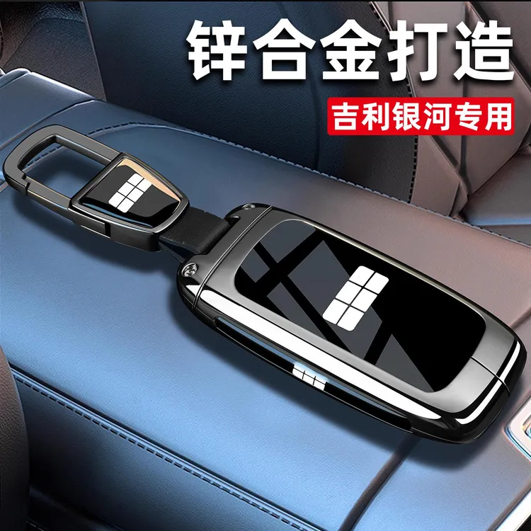 2025款吉利银河A7钥匙套25/26新E5银河L7L6星耀8/6车E8星舰7壳M9