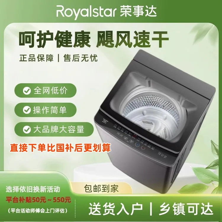 荣事达国标10KG洗涤容积62L大容量全自动波轮洗衣机租房洗烘一体商品图