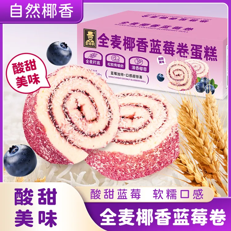 全麦椰香蓝莓卷营养早餐学生上班族解馋休闲饱腹零食蛋糕点心