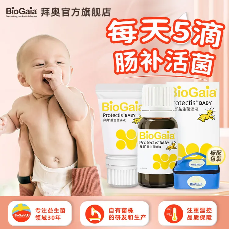 拜奥益生菌婴幼儿童可用宝宝营养品新生儿0岁益生菌滴剂