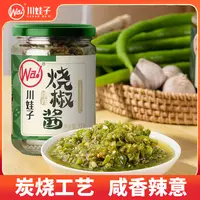 川娃子烧椒酱擂椒辣椒酱剁椒皮蛋下饭神器青椒酱拌饭拌面辣酱200g