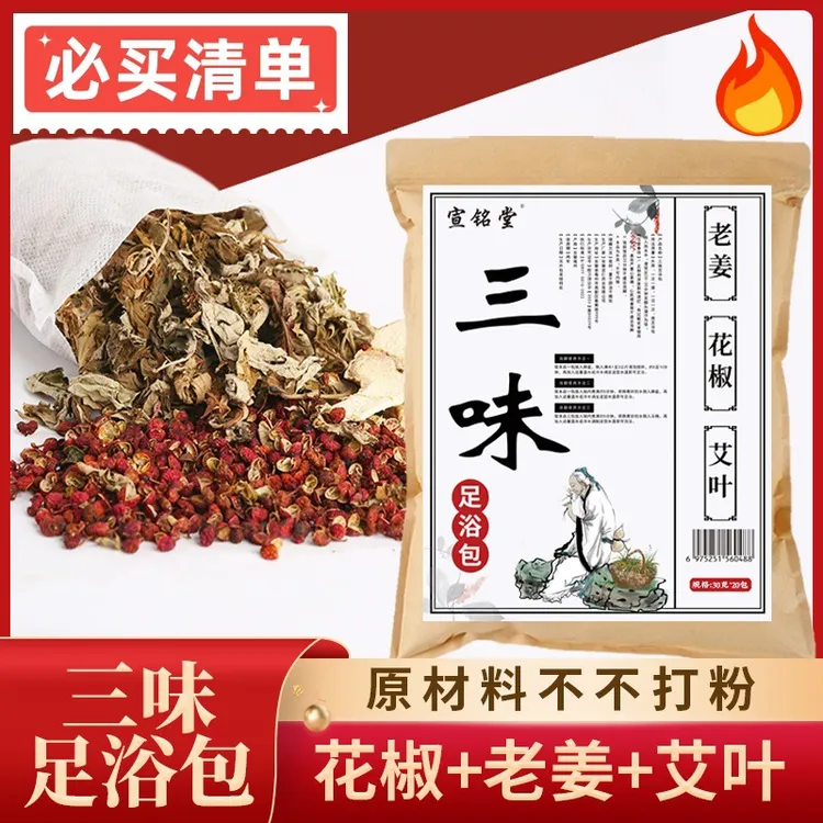 老姜花椒艾叶艾草三味家用足浴包泡包三伏天泡排湿男女士专用