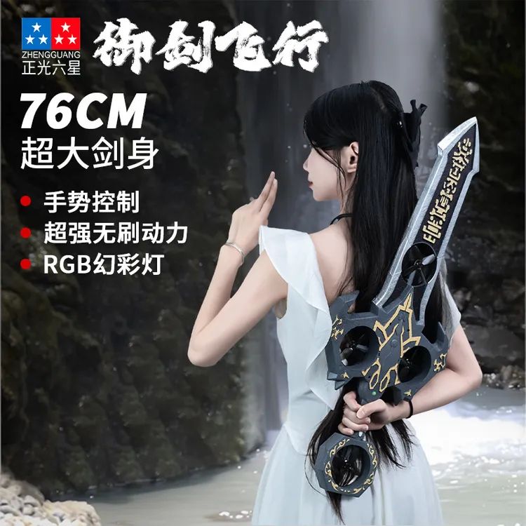 【新品】幻御仙剑 炫酷遥控飞剑 无人机飞行器灯光定高玩具男生礼物