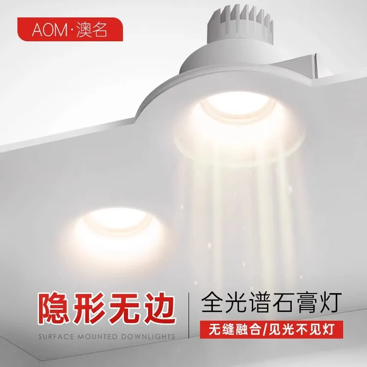 嵌入式石膏射灯全光谱led客厅餐厅预埋式筒灯COB深杯防眩天花灯