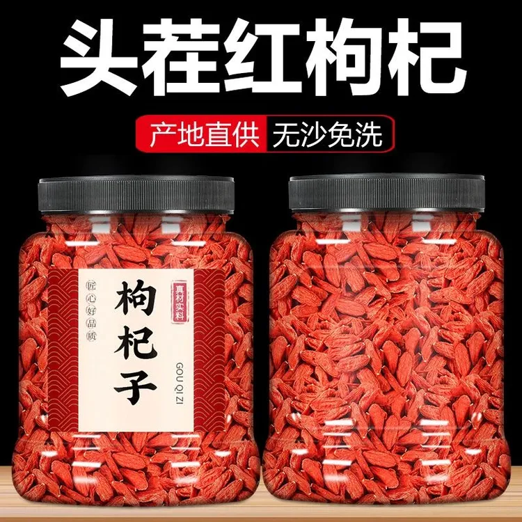 枸杞子中药材宁夏正宗枸杞头茬免洗红枸记中药材官方罐装泡酒专用