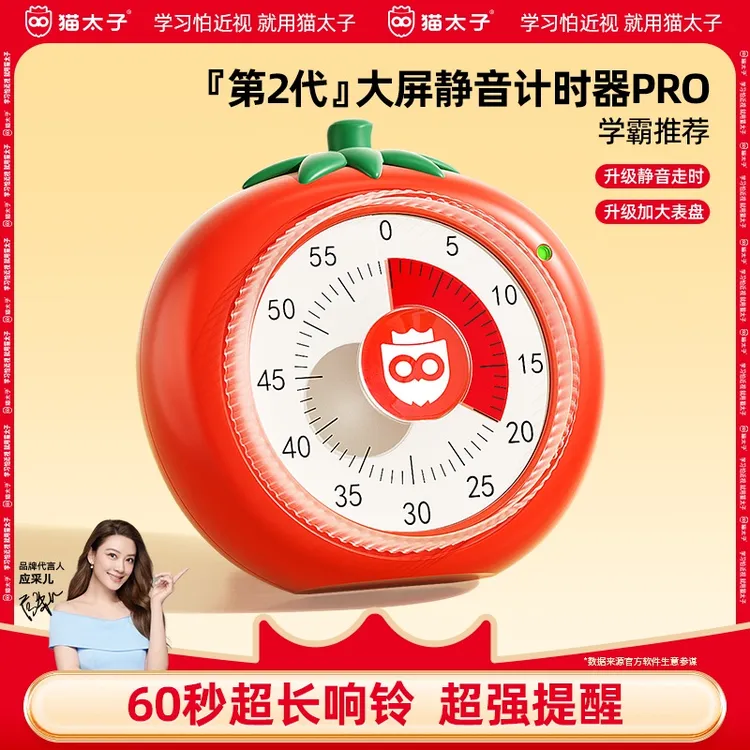 猫太子静音计时器番茄造型学习可视化时间管理器定时器自律神器