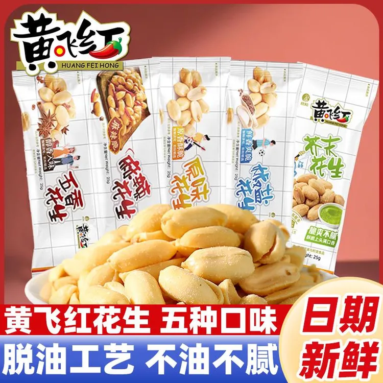 黄飞红麻辣花生米小包装开袋即食袋装香辣酥脆下酒菜解馋零食