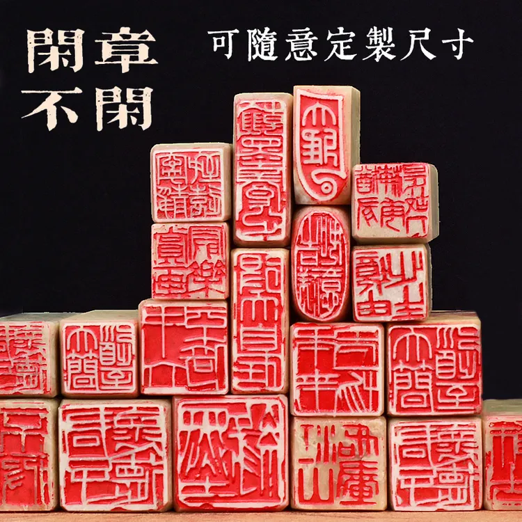 【3×3压角章】书法闲章成品书画国画压角章篆刻书法印章