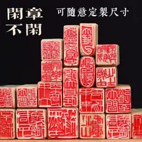 【3×3压角章】书法闲章成品书画国画压角章篆刻书法印章