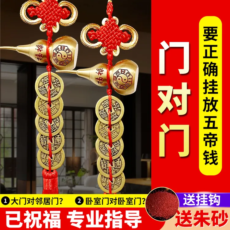 五帝钱黄铜葫芦挂件解决门对门家用中式入户门加大加厚加强版