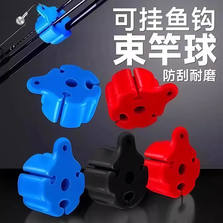 路亚竿固定卡扣束竿球束竿带器保护套神器束杆球收纳配件全套硅胶