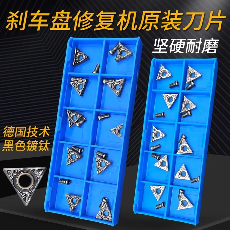三角硬质合金刀片奥迈凯文磨盘光碟机专用刀汽车刹车盘数控车刀片