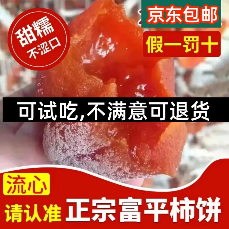 正宗富平柿饼天然霜降流心吊柿饼独立包装京东快递包邮