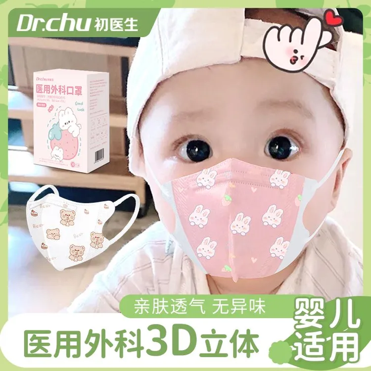 初医生口罩医用外科口罩0-12月婴幼儿童宝宝3d立体1到3岁口罩一次性独立包装口罩医用一次性口罩正品