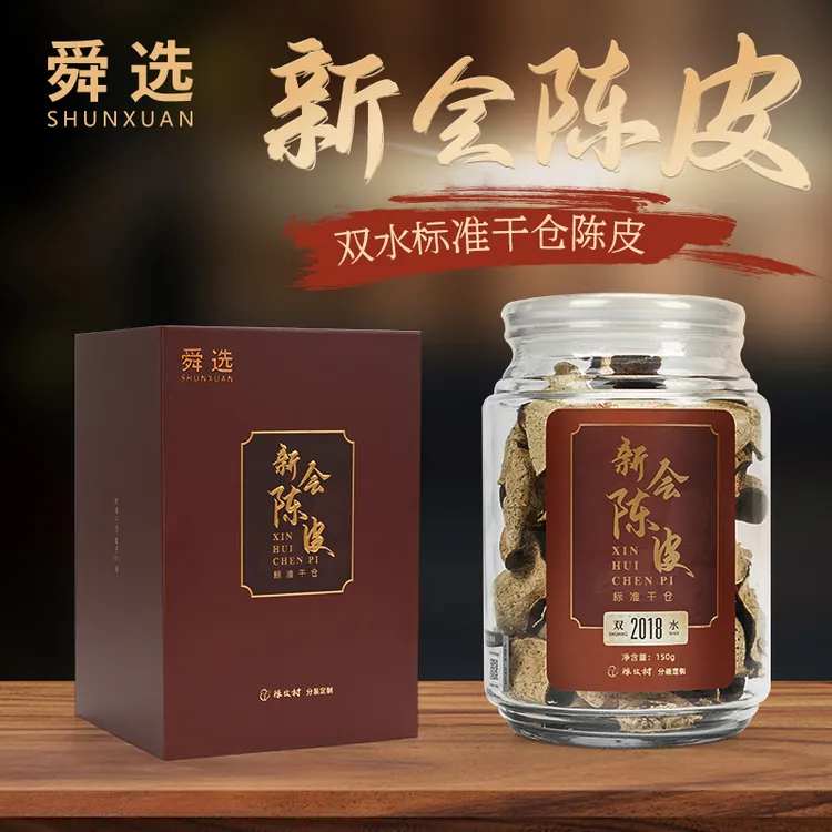 新会陈皮正宗陈皮2018年双水产区高档礼盒罐装150g