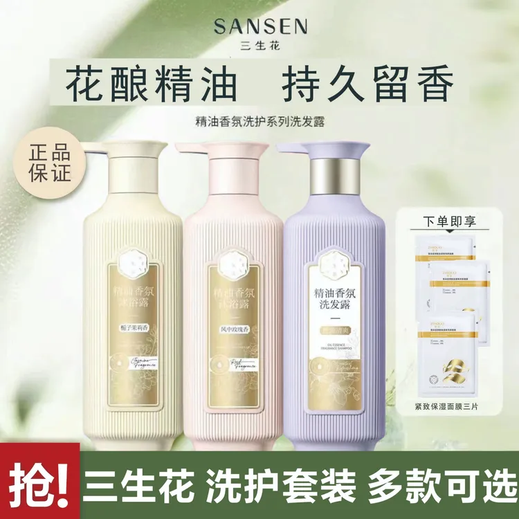 三生花香氛洗发水去屑止痒柔顺修护控油蓬松顺滑沐浴露洗护套
