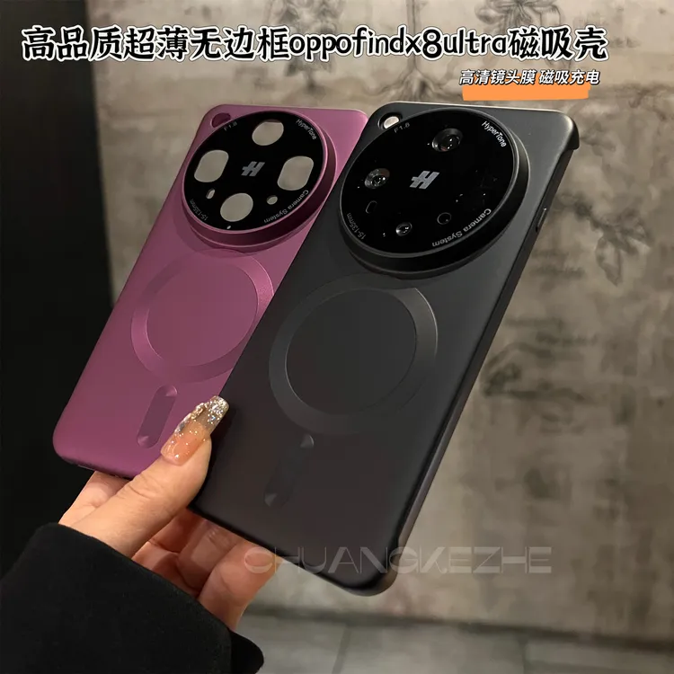 创壳者适用OPPOFindX8Ultra磨砂无边框FindX8Pro高级感轻薄手机壳