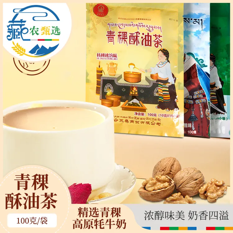 西藏特产喜卓青稞酥油茶100g速溶袋装藏区酥油茶粉食品芳香浓郁