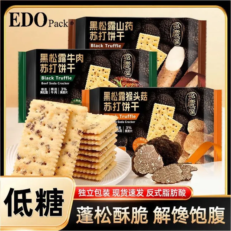 edo pack黑松露牛肉苏打饼干252g酥脆营养早餐饼干休闲办公室代餐