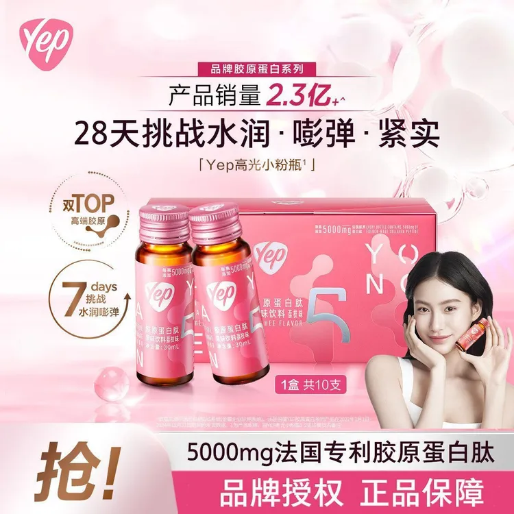 【小分子胶原蛋白肽】升级活性胶原蛋白肽荔枝味yep汤臣倍健口服液