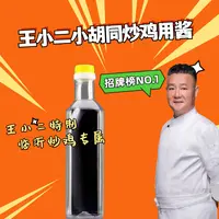 王小二小胡同炒鸡用酱（复合调味品）