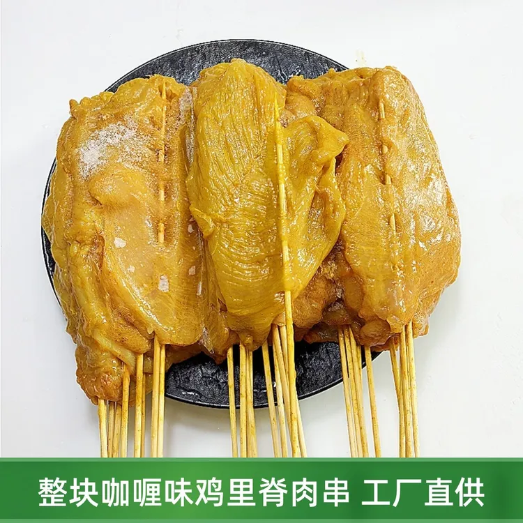 咖喱鸡肉里脊肉串烧烤食材空气炸锅半成品冷冻炸串整块里脊肉片