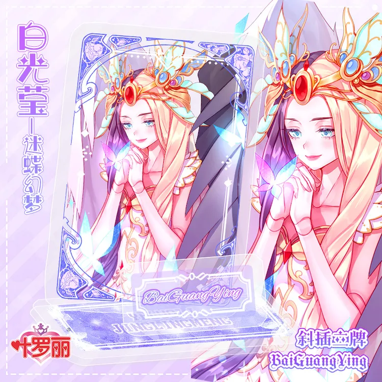 叶罗丽正版卡通立牌二次元周边桌面摆件亚克力默水潮玩白光莹水默