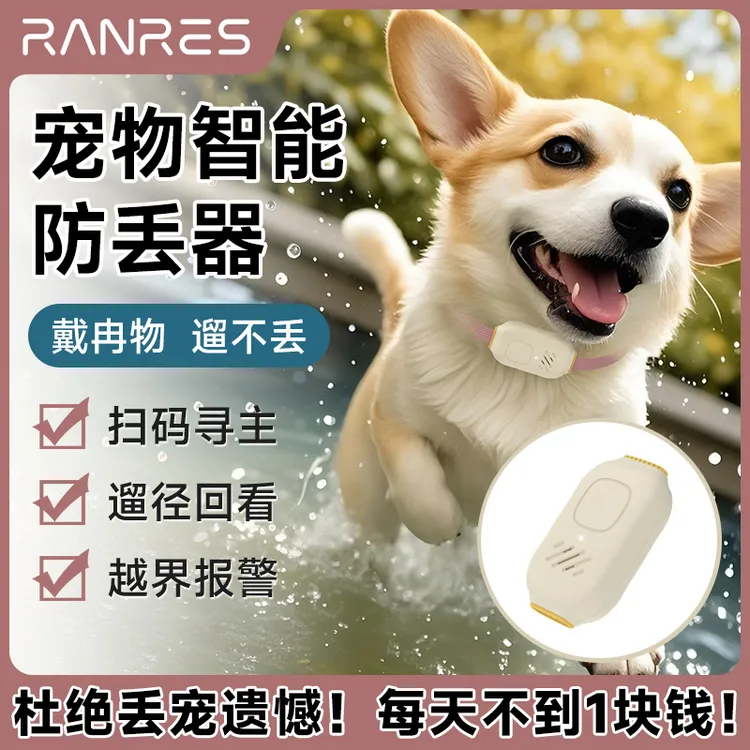 冉物宠物防丢器手机寻找边界区域防丢失猫狗通用基础版防水长续航
