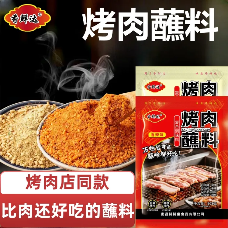 香鲜达烤肉蘸料齐齐哈尔烤肉蘸料烧烤调料刷料腌料撒料油炸串串料