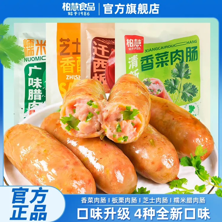 柏慧火山石烤肠芝士肉肠板栗香菜糯米广味腊肉肠台式烤肠香肠