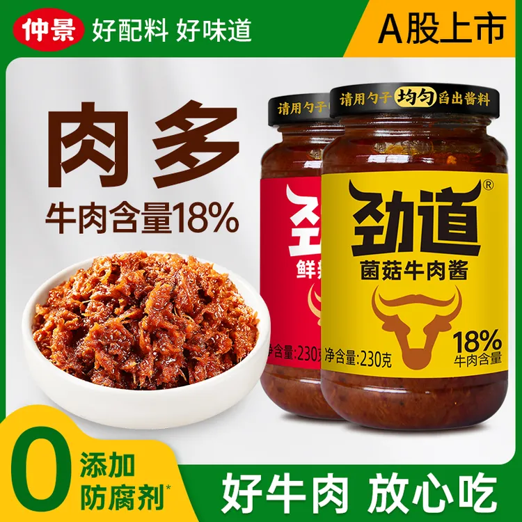 仲景香辣五香劲道菌菇牛肉酱下饭拌饭酱拌面拌饭精选下饭酱DSP