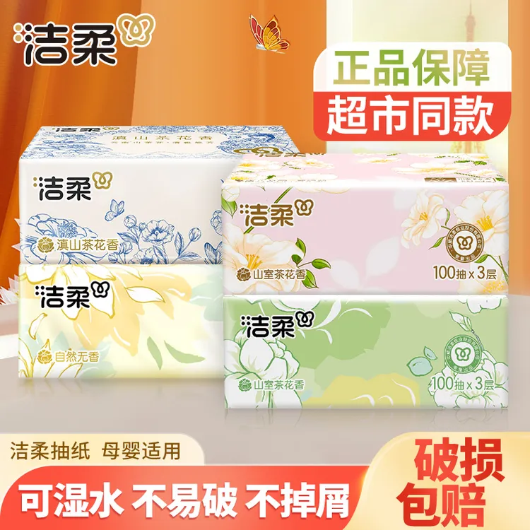 【3+3】洁柔抽纸巾100抽家用面巾卫生纸抽取式山茶花香可湿母婴亲肤