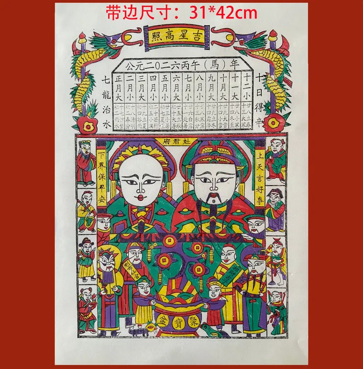 2026手工灶王爷木板拓印年画彩色画芯/裱片朱仙镇杨家埠武强年画