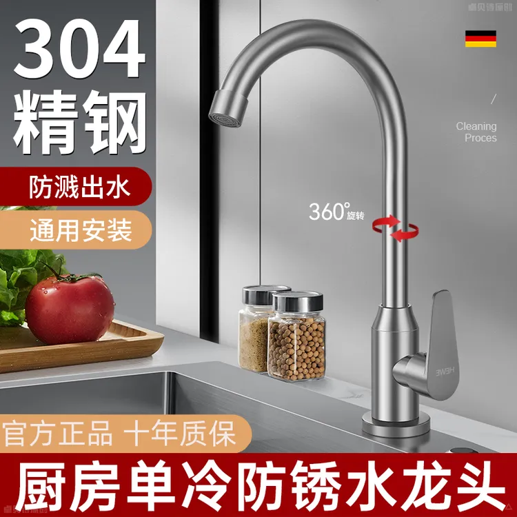 304不锈钢厨房水龙头单冷热洗菜盆洗碗池万向旋转专用防溅水花洒