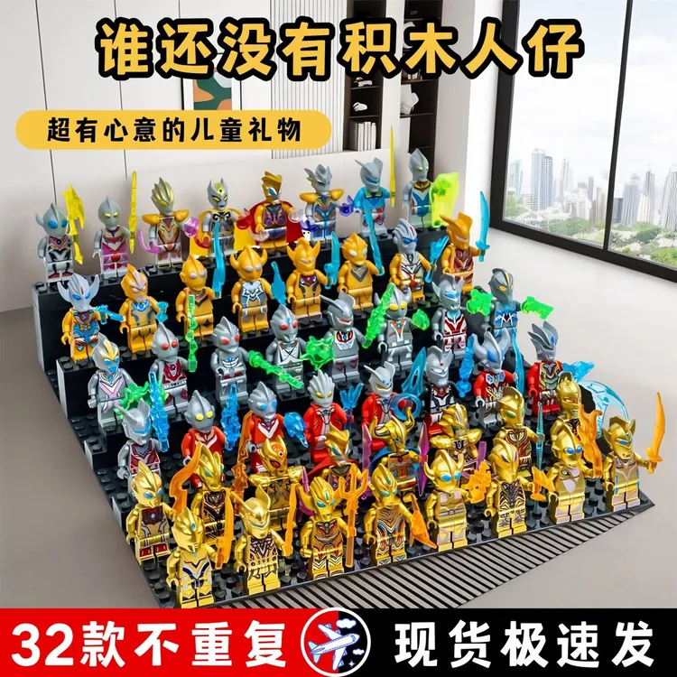 黄金赛罗奥特曼隐藏积木手办人仔怪兽哥斯拉玩具3-6岁儿童玩具