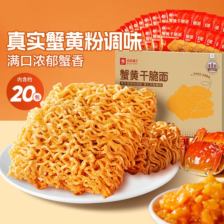 良品铺子蟹黄干脆面420g*2出游美味方便面饱腹解馋休闲零食品BDT