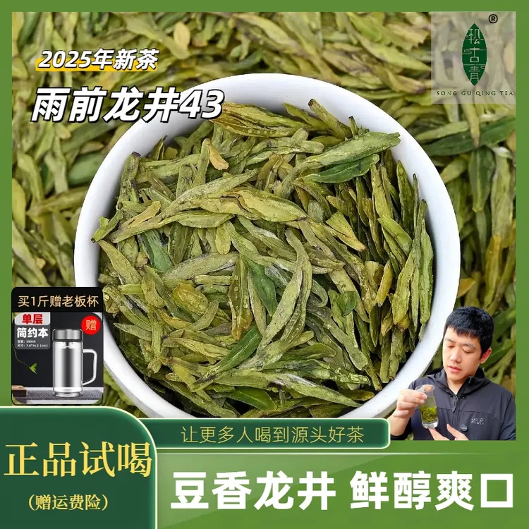 【2025新茶】3A雨前 龙井43黄绿版豆香兰花香回甘好茶