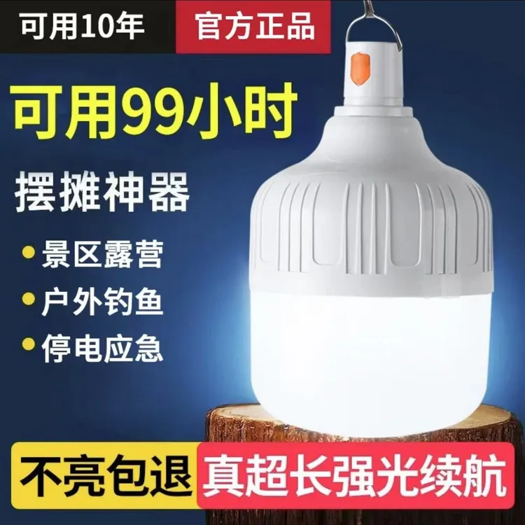 超亮LED充电灯泡家用停电应急灯多功能夜市摆摊灯户外露营照明灯