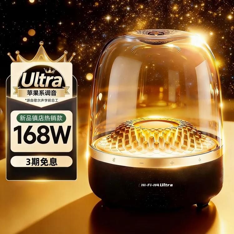 【Ultra版】希曼柯HIFIH4 Ultra蓝牙音箱华强北琉璃4代家用氛围音响