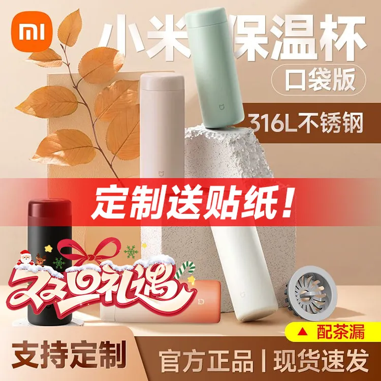 【可定制】小米保温杯水杯小巧便携不锈钢上学男女学生户外泡水杯
