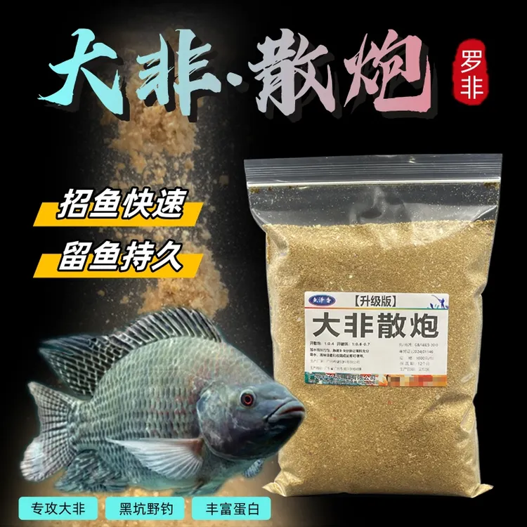 罗非散炮黑坑竞技开口野钓诱食剂福寿鱼饵料大非专用窝料