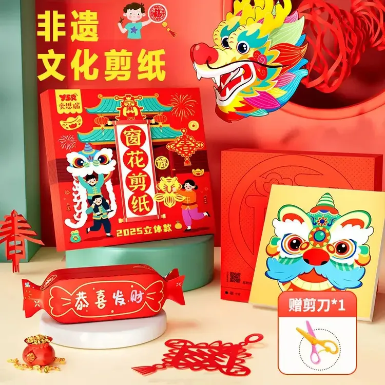 立体剪纸中国风新春节剪窗花手工儿童传统文化学生手工diy材料包1