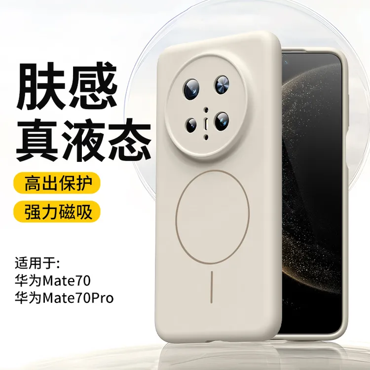 适用华为mate70手机壳新款mate70Pro+液态硅胶磁吸防摔肤感保护套