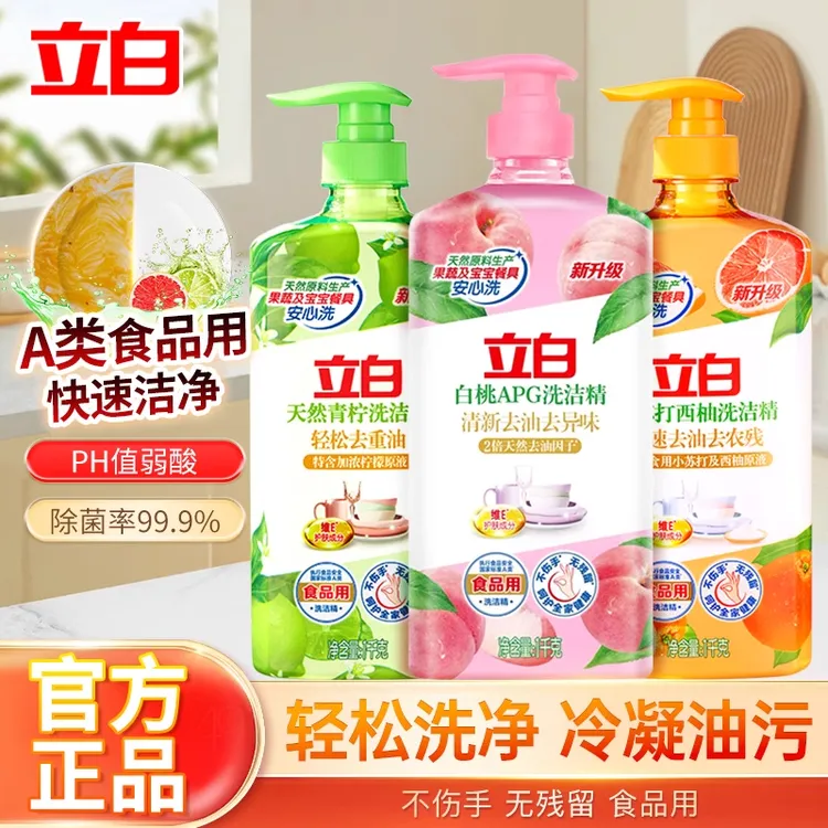 【超值购】立白洗洁精食品级洗涤精除菌去油去味家用大瓶洗碗液正品