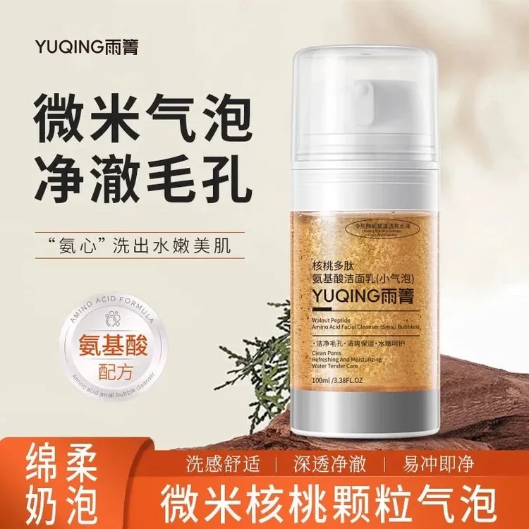 核桃多肽氨基酸洁面乳深层清洁 YUQING雨箐滋润保湿多肽氨基酸乳