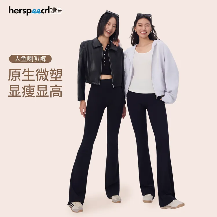 Herspeech她语秋冬保暖流光风高腰喇叭裤修身显瘦提臀鲨鱼裤子
