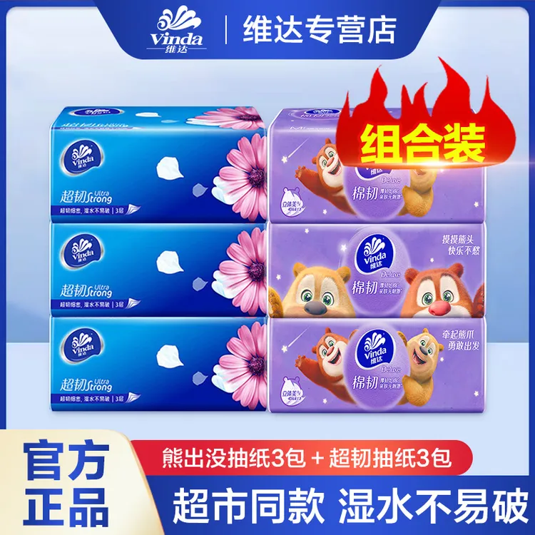 【3+3】维达超韧熊出没M码联名IP抽纸加大加厚实惠便携式抽纸卫生纸